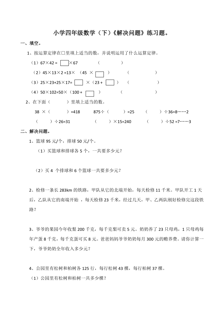 西师大版小学四年级数学（下）《解决问题》练习题（含答案）