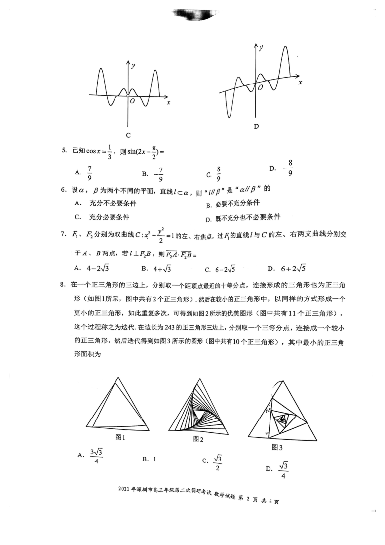 广东省深圳市2021届高三年级4月第二次调研考试数学试卷PDF 含答案