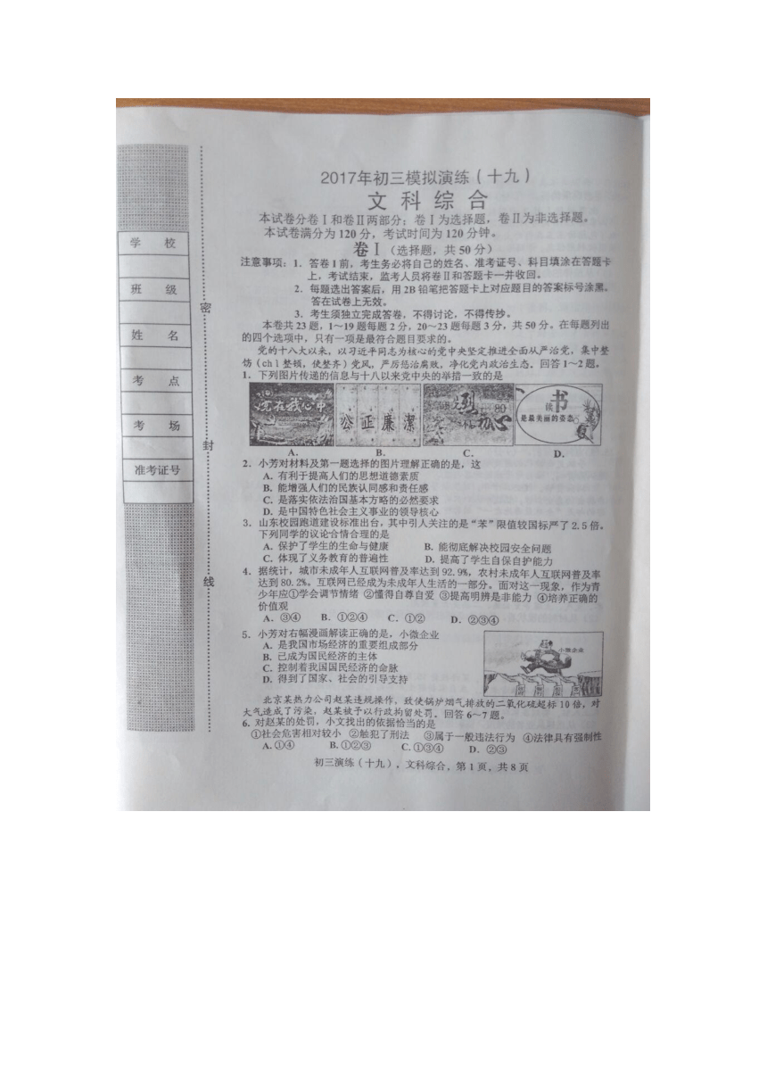 2017年河北省唐山市路南区初中毕业生模拟演练（十九）文科综合试卷（图片版，含答案）