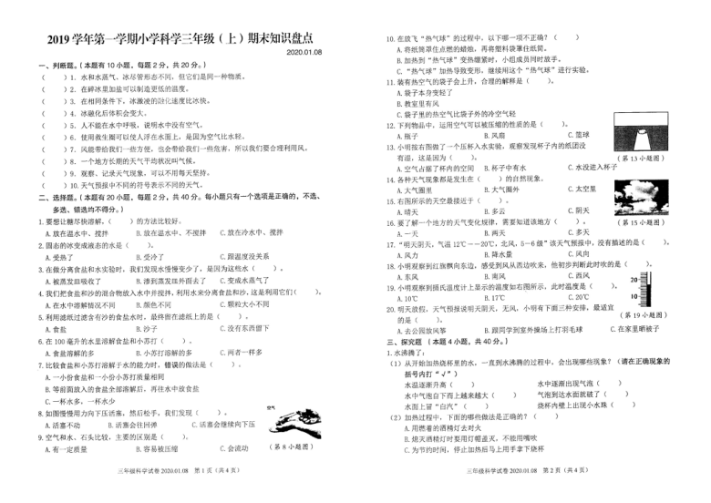 浙江温州经开区2019年教科版三年级科学上册期末试卷（pdf 无答案）