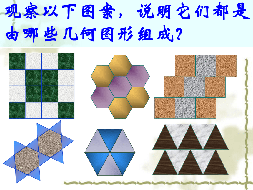 人教版八年級上冊數學課件:第十一章三角形 數學活動 平面鑲嵌(共38張