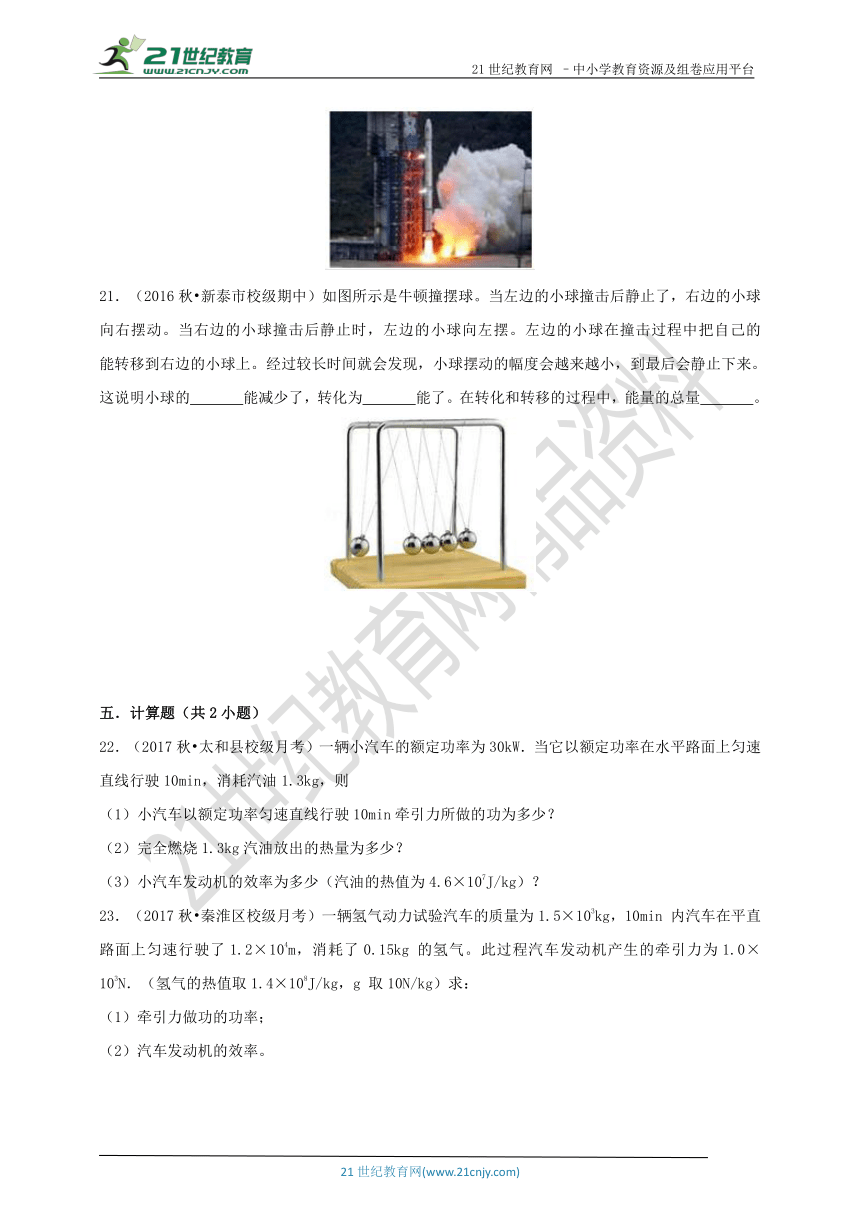 14.3能量转化及守恒（同步练习）