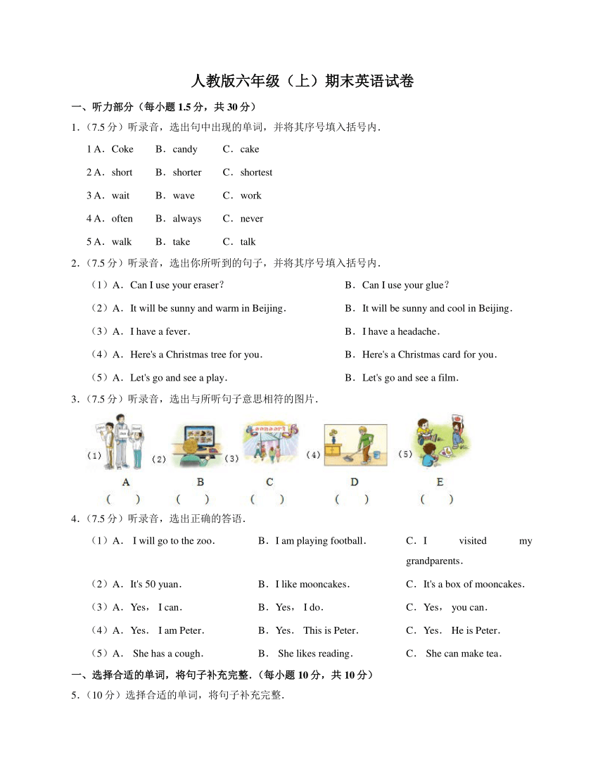 人教版pep六年级上册期末英语试卷pdf版含答案解析无听力原文和音频