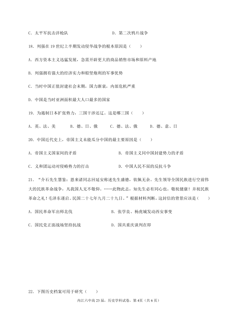 四川省内江市六中2020-2021学年高一上学期期中考试历史试卷 Word版含答案