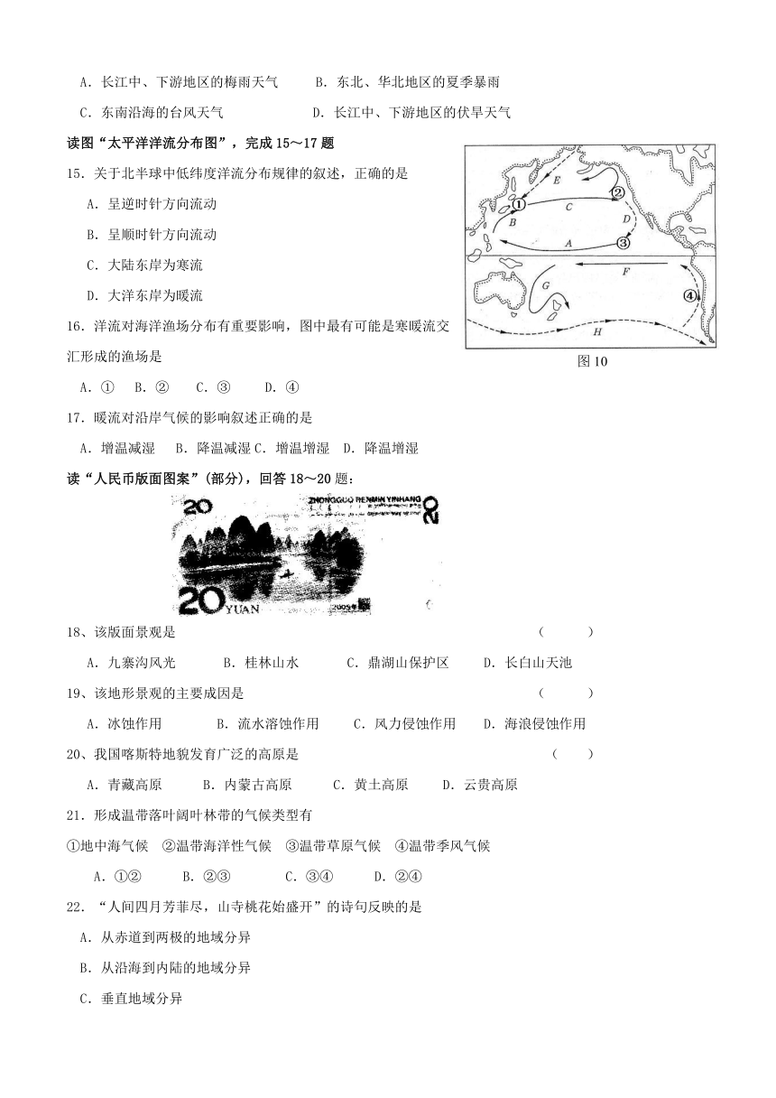 云南省大理州宾川县第四高级中学2015-2016学年高一12月月考地理试题