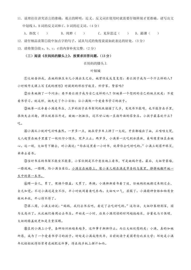 湖北省恩施市2020-2021学年七年级上期末语文试题（含答案）