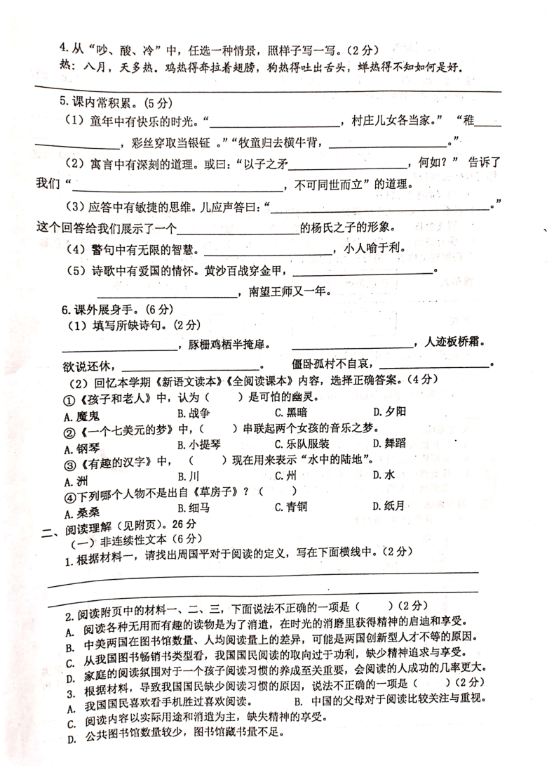 江苏省兴化市大垛中心校2020-2021学年第二学期五年级语文期末测试卷（扫描版，含答案）