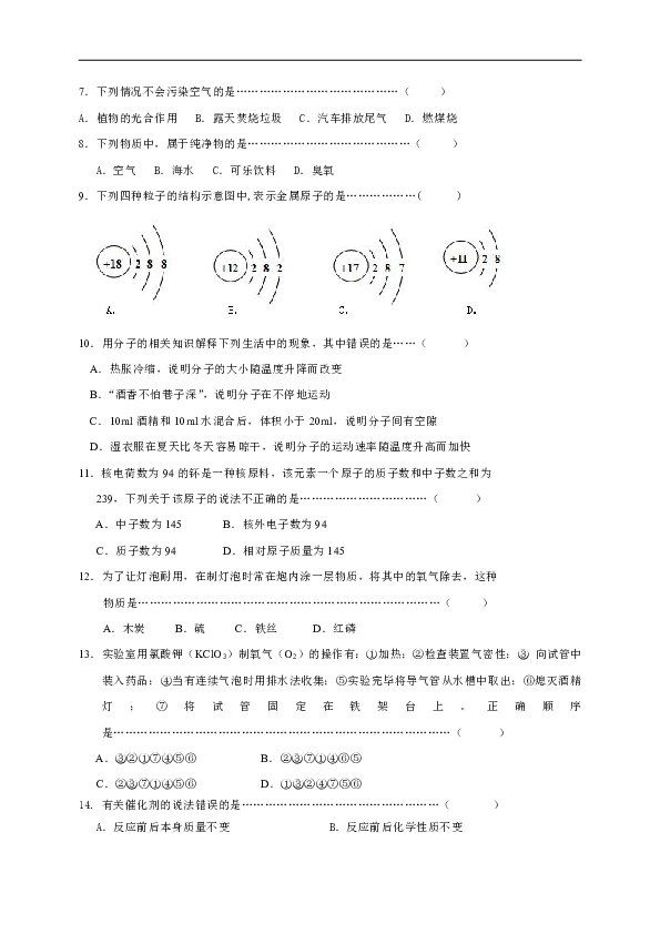广东省江门市2019～2020学年度上学期九年级10月月考化学试题