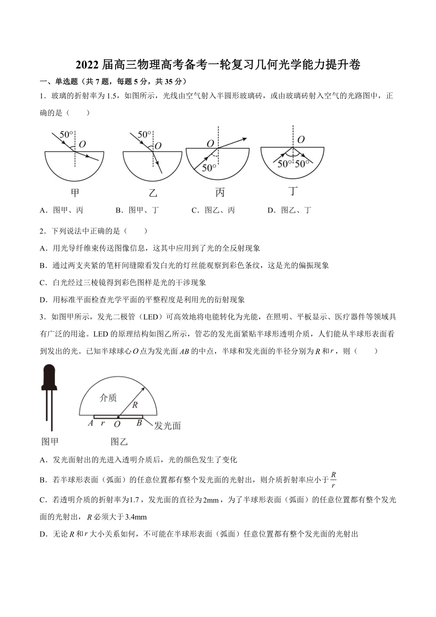 2022届高三物理备考一轮复习几何光学能力提升卷word含答案