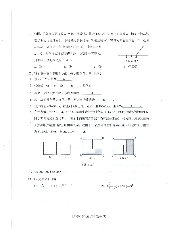 浙江省瑞安市2018-2019学年七年级上学期期末学业水平检测数学试题（PDF版，无答案）