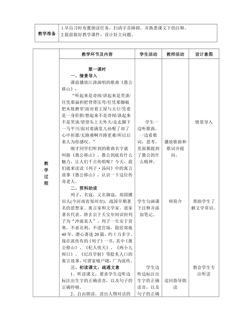 人教版九年级下册第六单元23课【愚公移山】优质教案