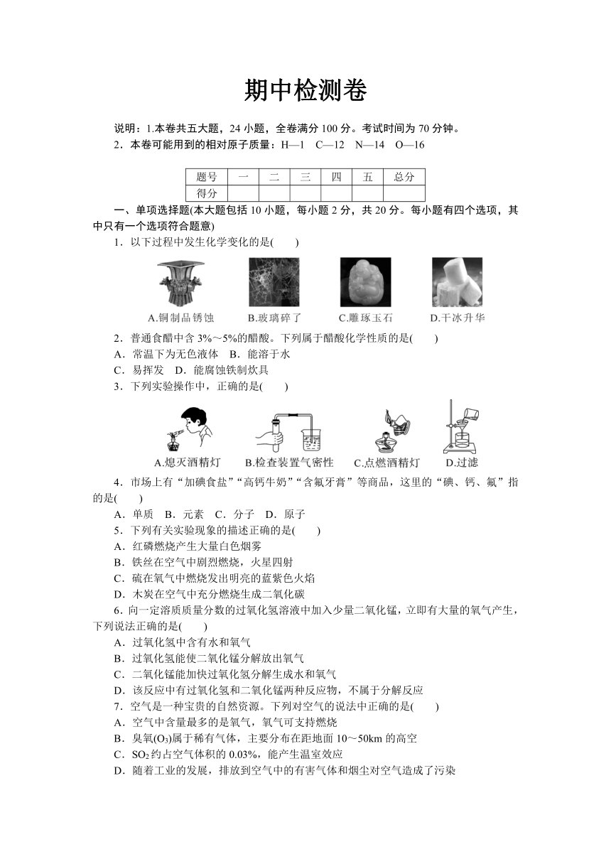 2018年秋人教版化学（江西）九年级上册期中检测卷及答案