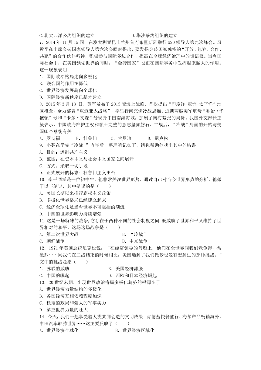 鲁教版 九年级历史 下册 第七单元 《战后世界格局的演变》同步练习题