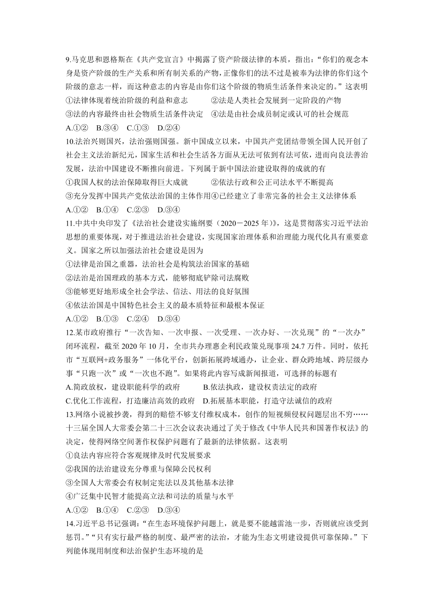 山东省莒县第一重点高中2021-2022学年高二上学期9月开学考试政治试题（Word版含答案）