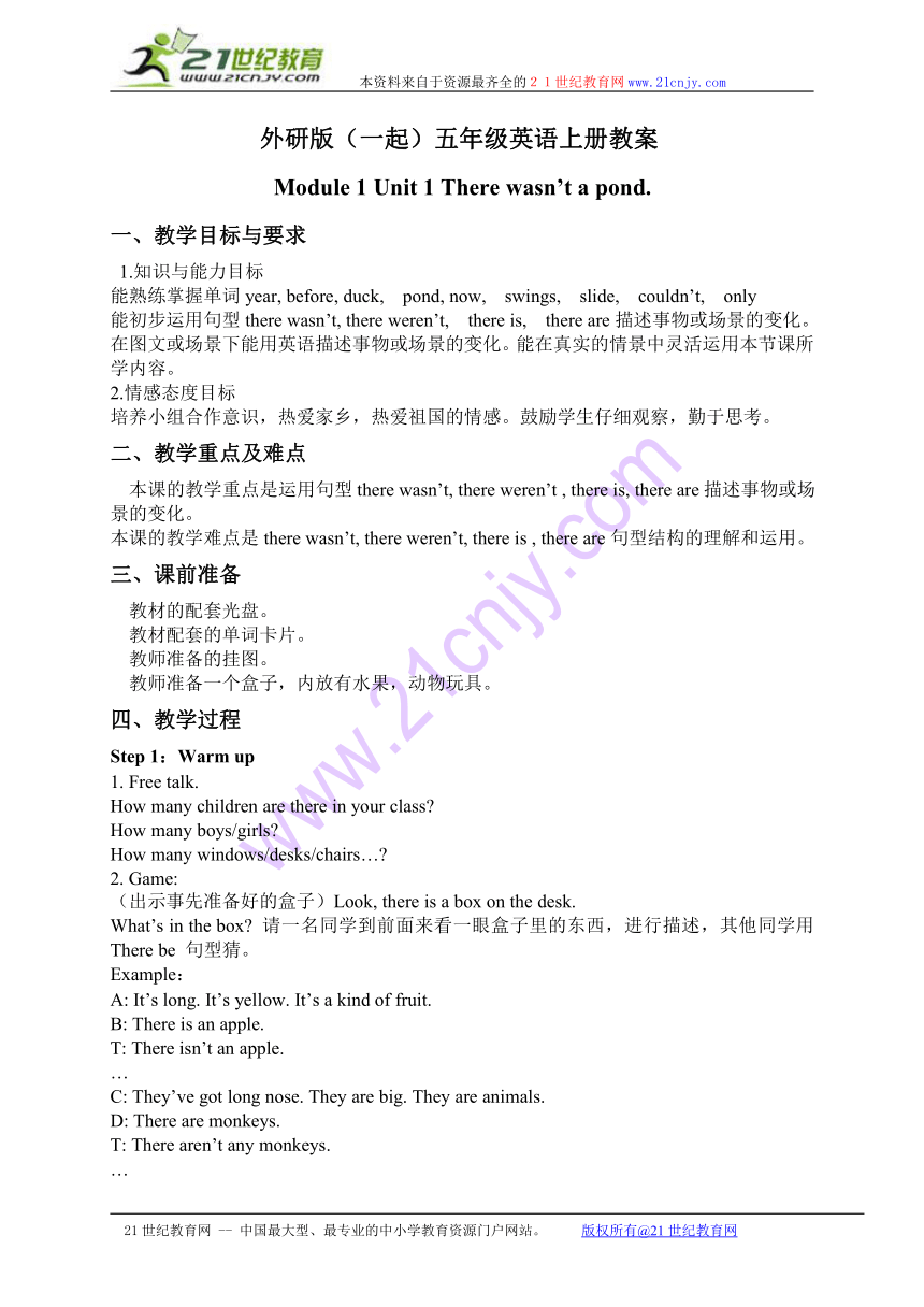 外研版（一起）五年级英语上册教案 module 1 unit 1(1)