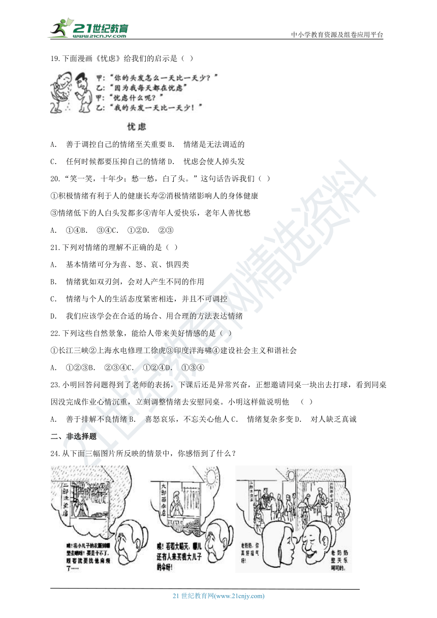 2022春七下道法阶段检测卷第二单元做情绪情感的主人测试题1含答案