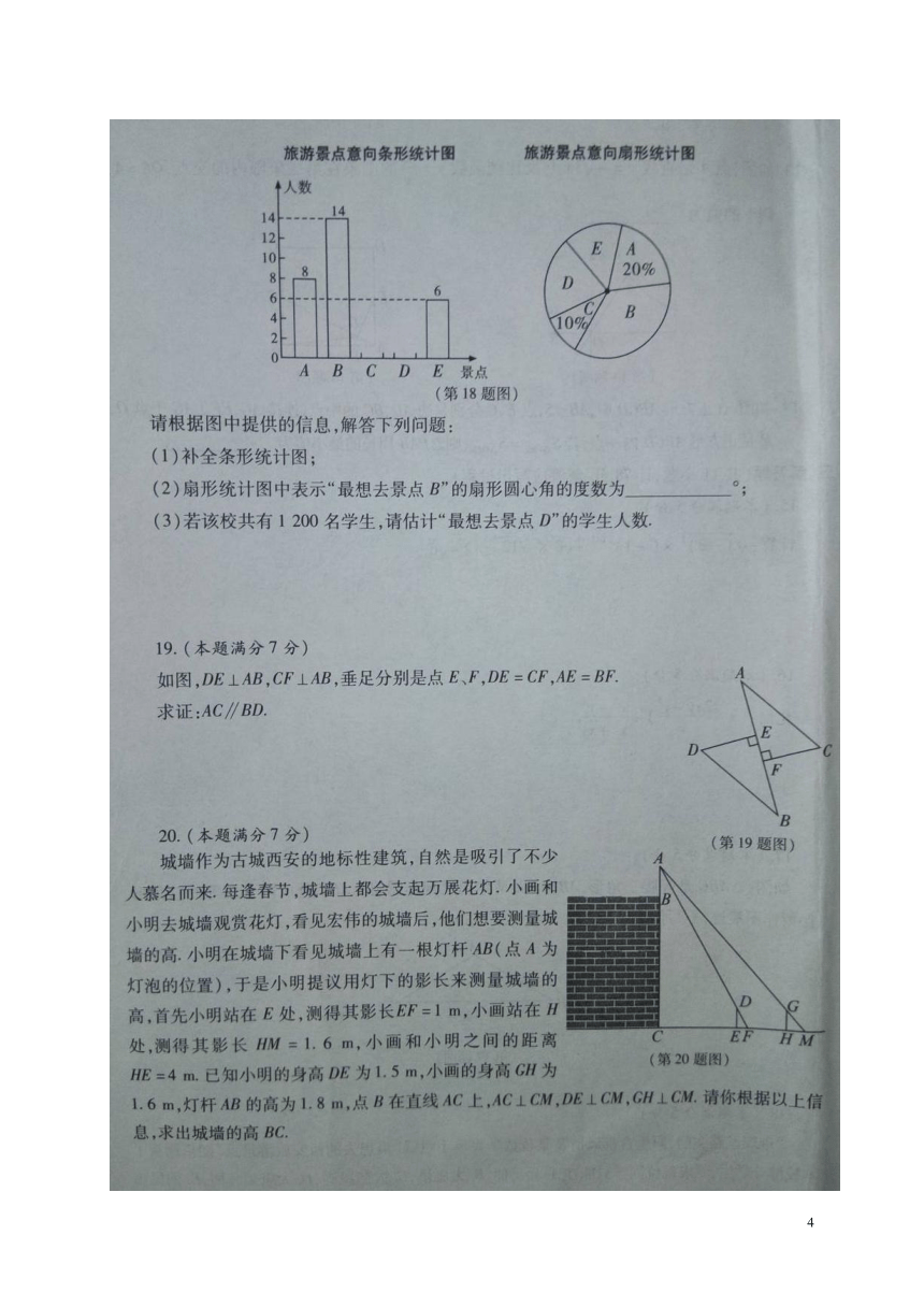 陕西省商南县2018届九年级数学下学期第七次模拟考试试题（扫描版）