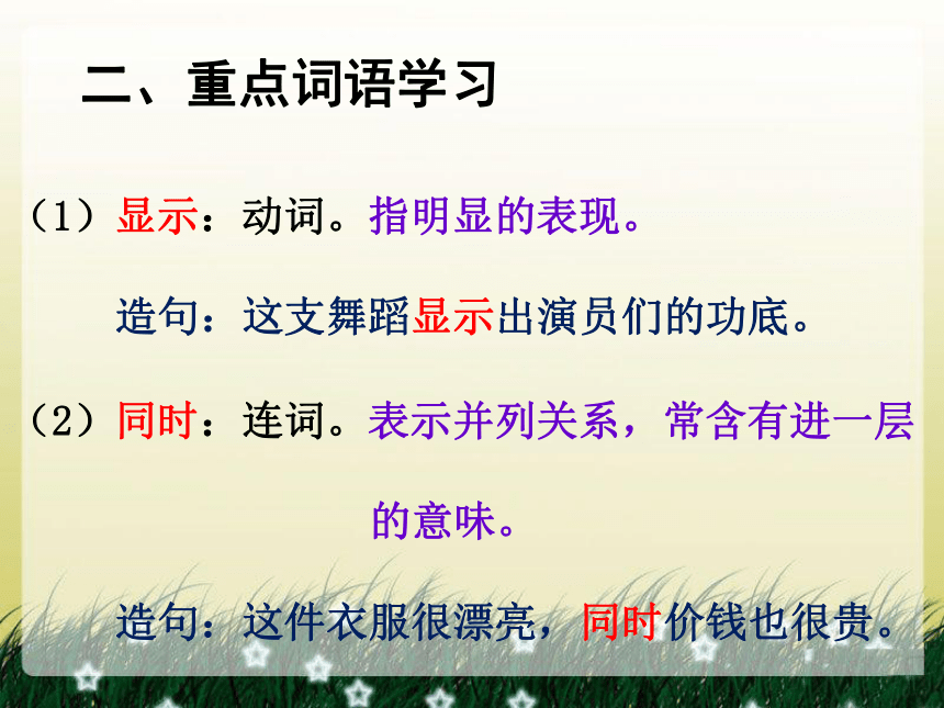 语文六年级下 新教版（汉语）6《和平_我们共同的心愿》课件（16张）