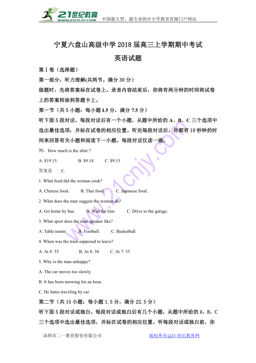 《精解析》宁夏六盘山高级中学2018届高三上学期期中考试英语试题Word版含解析