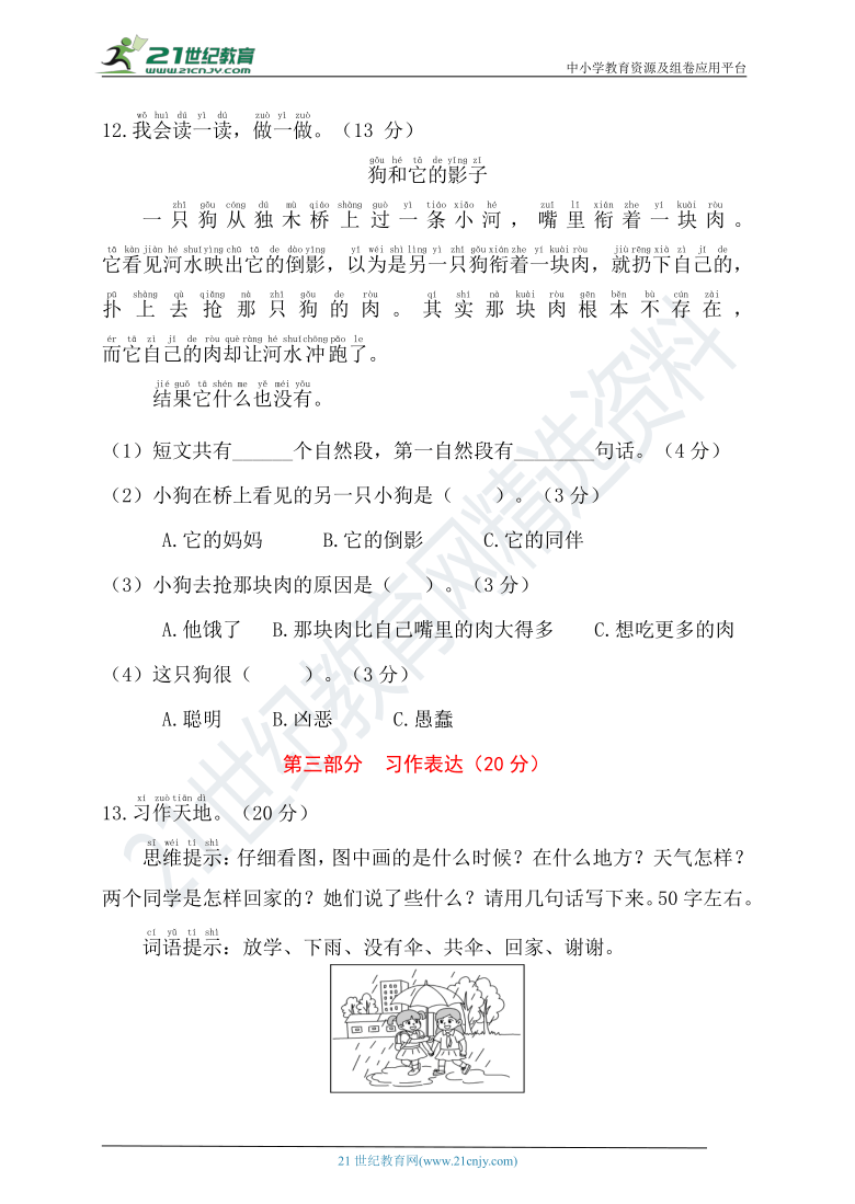 2020-2021学年度统编版一年级语文下册第三单元测试(A卷)(有答案）