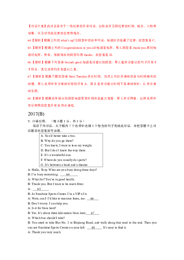 重庆市2017-2019年三年中考英语试题分类汇编：口语应用（AB卷，含解析）
