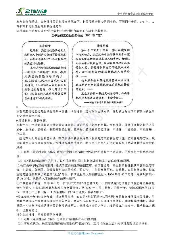 2020年高考政治真题分类汇编专题5：公民的政治生活（含解析）