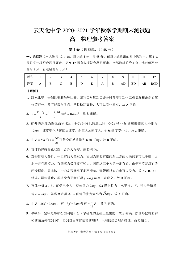 云南省云天化中学2020-2021学年高一上学期期末考试物理试题 PDF版含答案