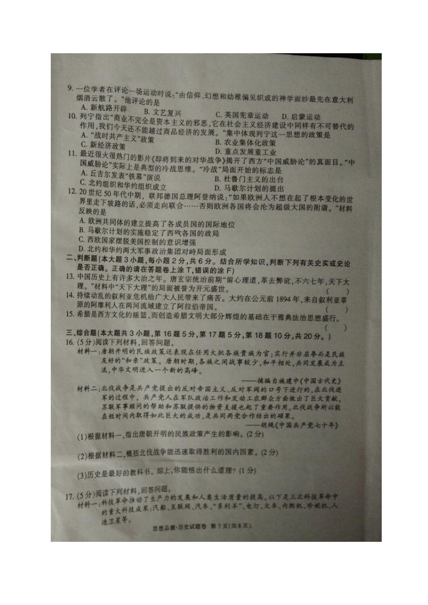 江西省吉安市2017届九年级下学期九校联考历史试题（图片版）