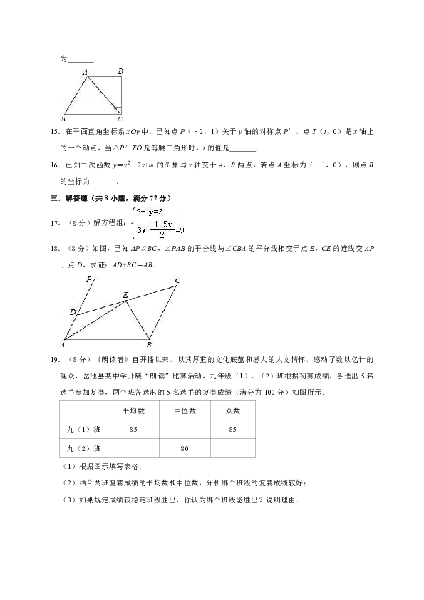 2019年4月份湖北省武汉市黄陂区中考数学调研试卷（含解析）
