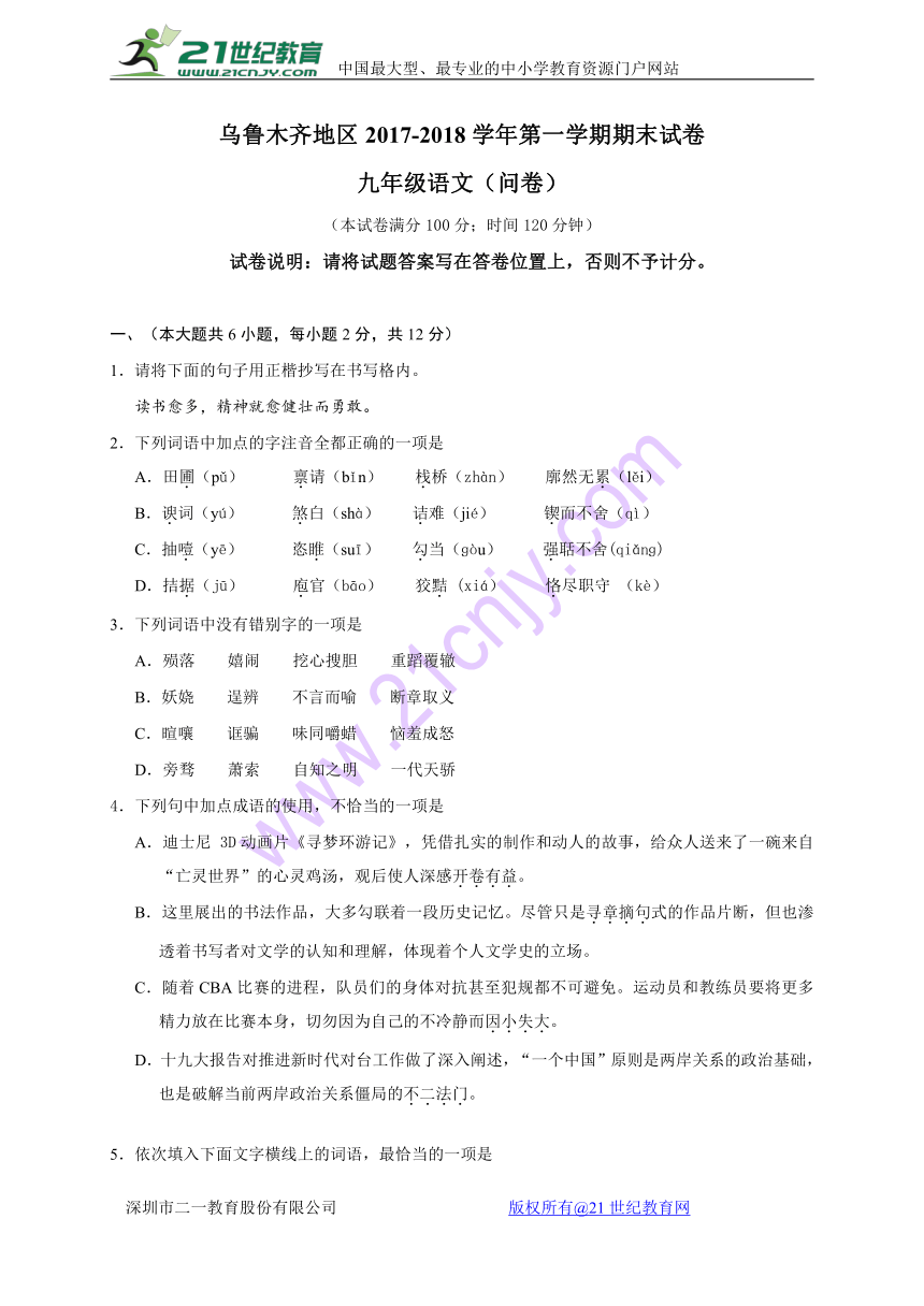 新疆乌鲁木齐市2018届九年级上学期期末考试语文试题