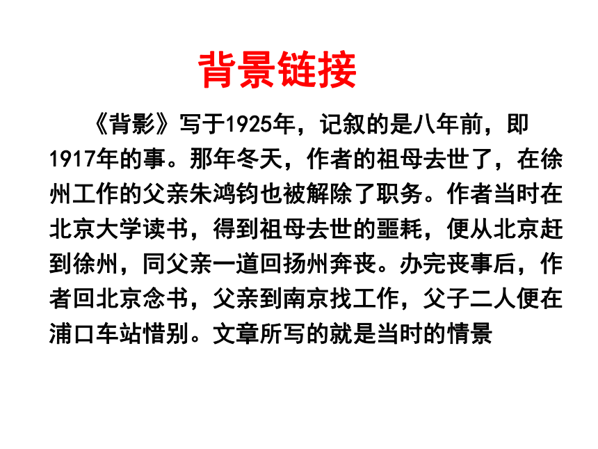 第14课背影课件共29张ppt20212022学年部编版语文八年级上册