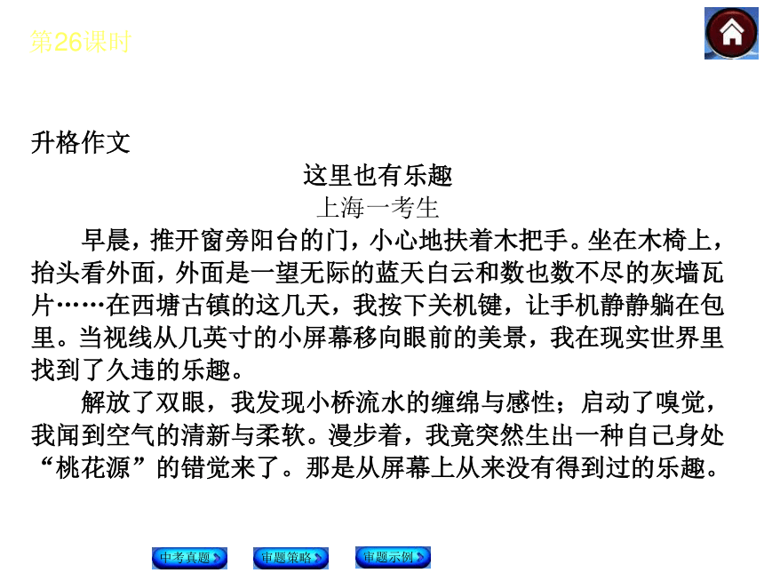 【中考复习方案 福州】2015届中考语文复习课件：写作 第26课时 精准审题定方向（共67张PPT）