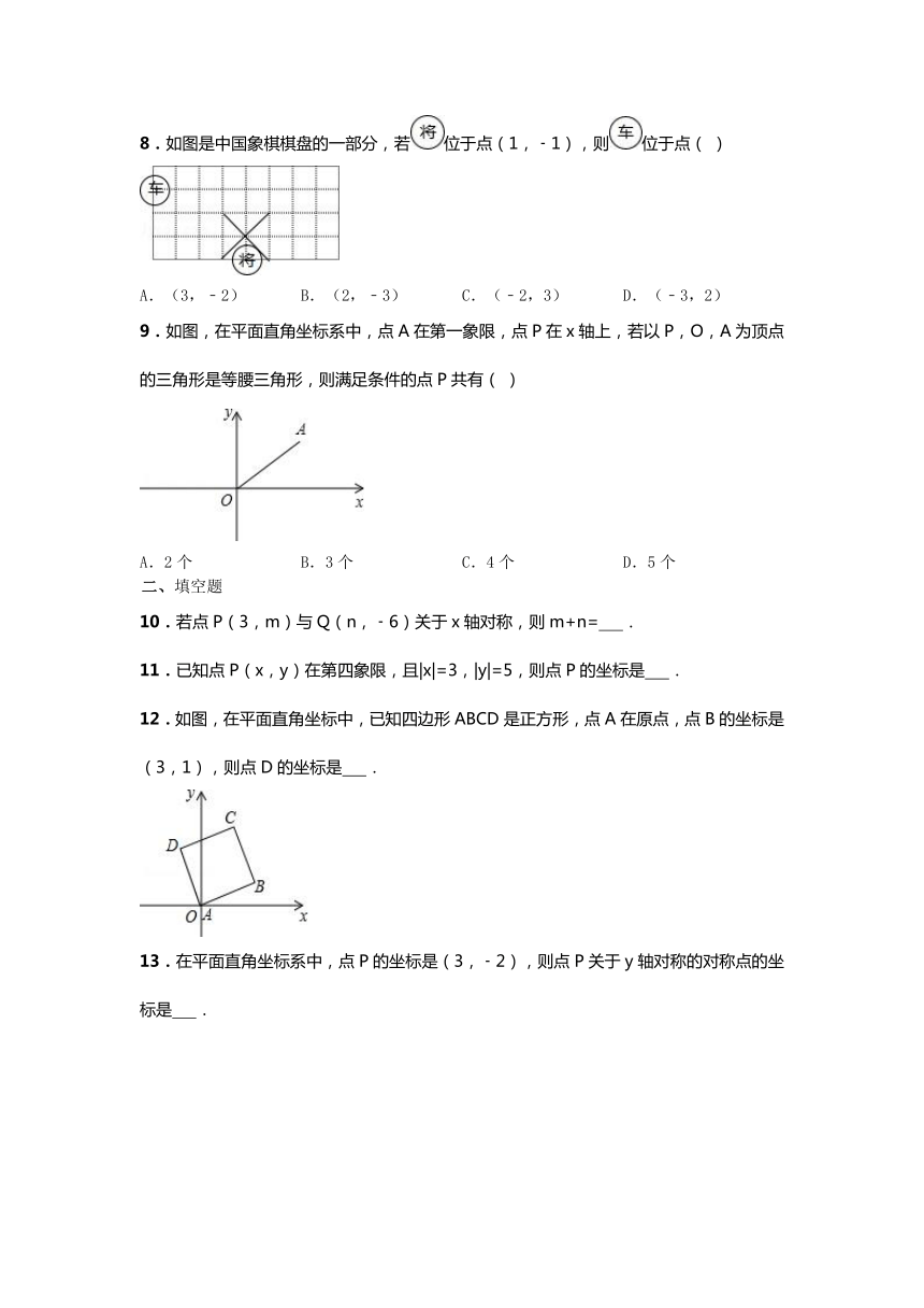 第七章 平面直角坐标系 单元练习（无答案）