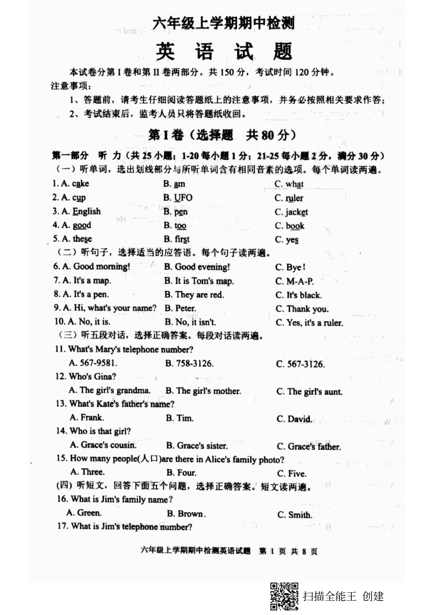 山东省泰安市新泰市2021-2022学年第一学期（ 五四学制 ）六年级英语期中试卷（扫描版含答案，无听力音频和原文 ）