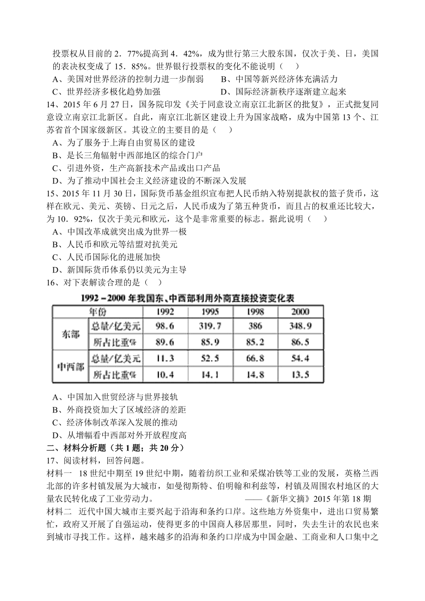 人教新课标版高二历史文科实验班必修二第四单元第12课《从计划经济到市场经济》强化训练【带解析】