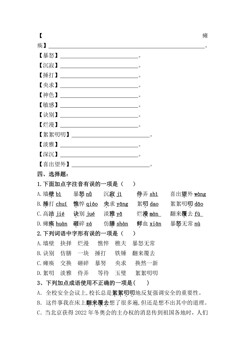 第5课秋天的怀念生字词基础练习含答案