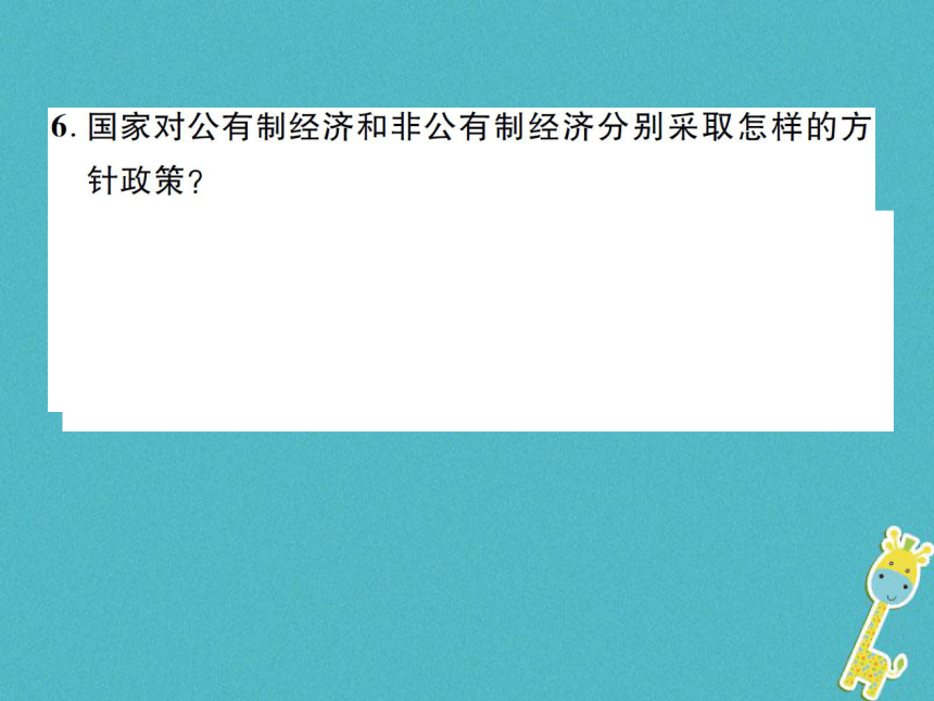 重庆市2018届中考政治专题复习十四了解经济制度关注国家发展变化  课件（图片版  70张PPT）