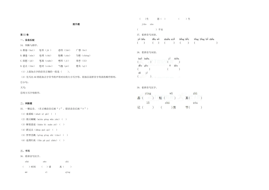 小升初语文知识专项训练（基础知识一）-1.声母、韵母和整体认读音节