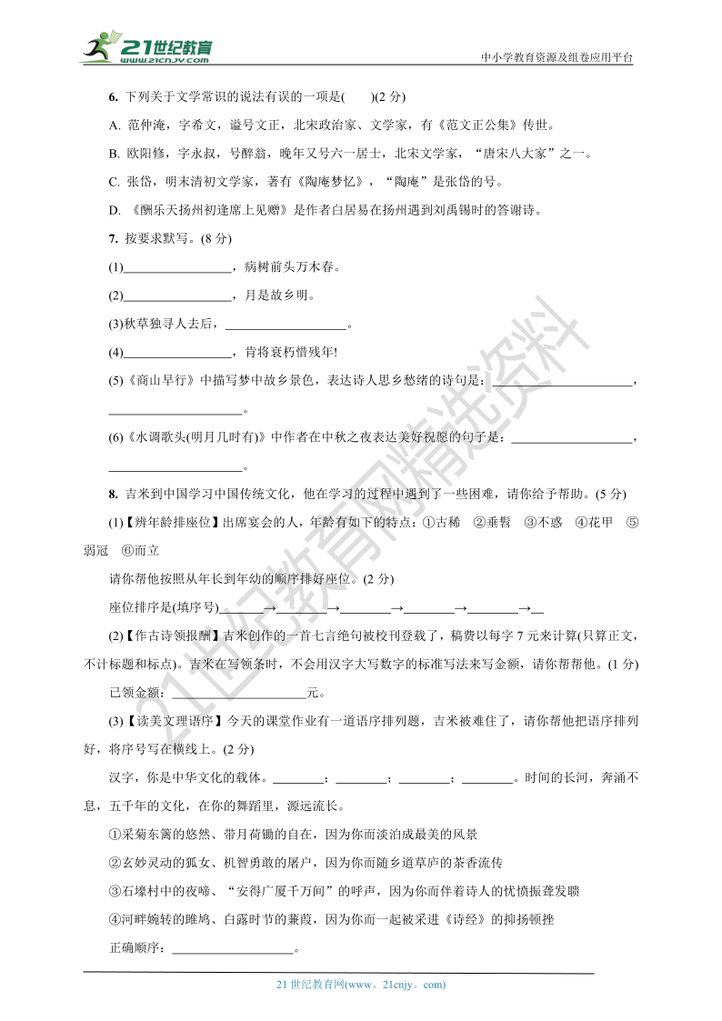 统编版语文九年级上册第三单元达标检测卷(含答案)