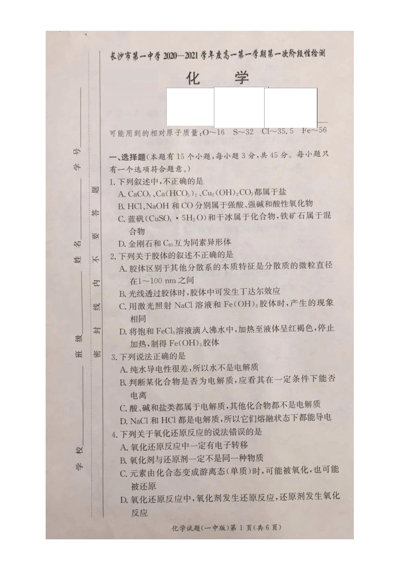湖南省长沙第一高中2020-2021学年高一上学期第一次阶段性检测（11月期中）化学试题 图片版含答案