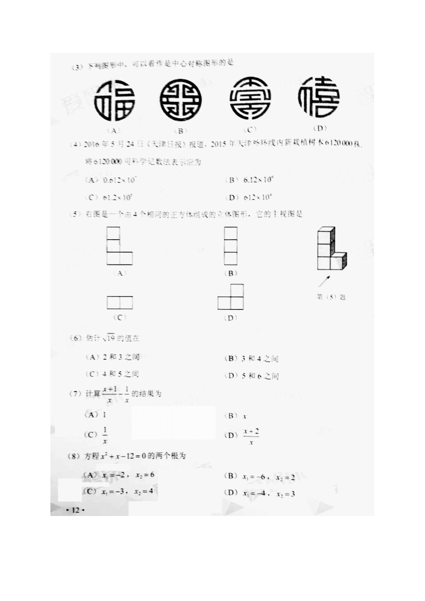 2016年天津市中考数学试题（扫描版，有答案）