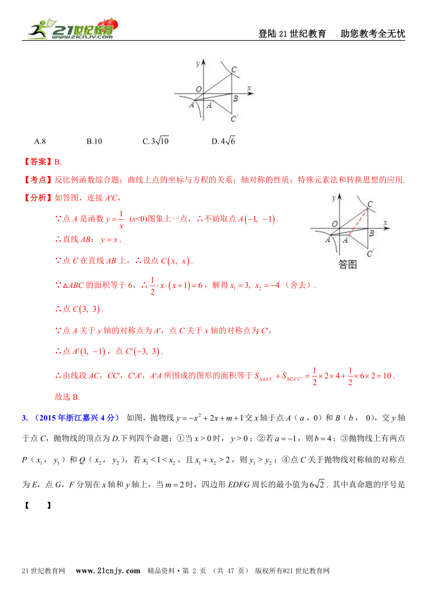 浙江省11市2015年中考数学试题分类解析汇编专题7：函数的图像、性质和应用问题