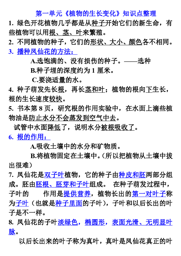 三年级下册科学素材  全册知识点总结       教科版