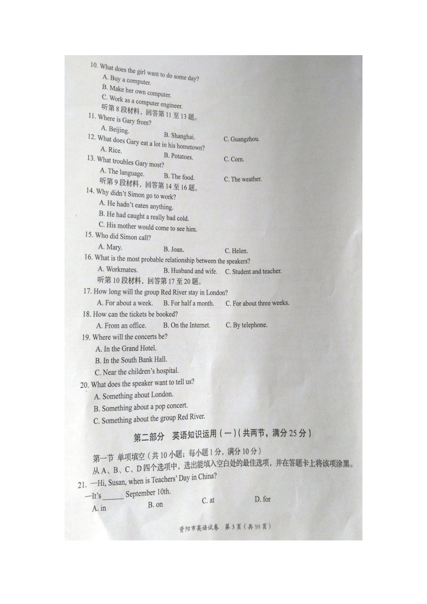 四川省资阳市2016年中考英语试题（图片版，无答案）