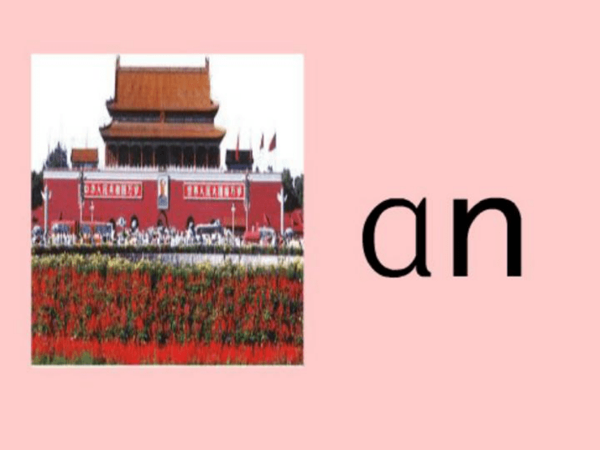 12 拼音an en in un ün 课件  (共28张PPT)