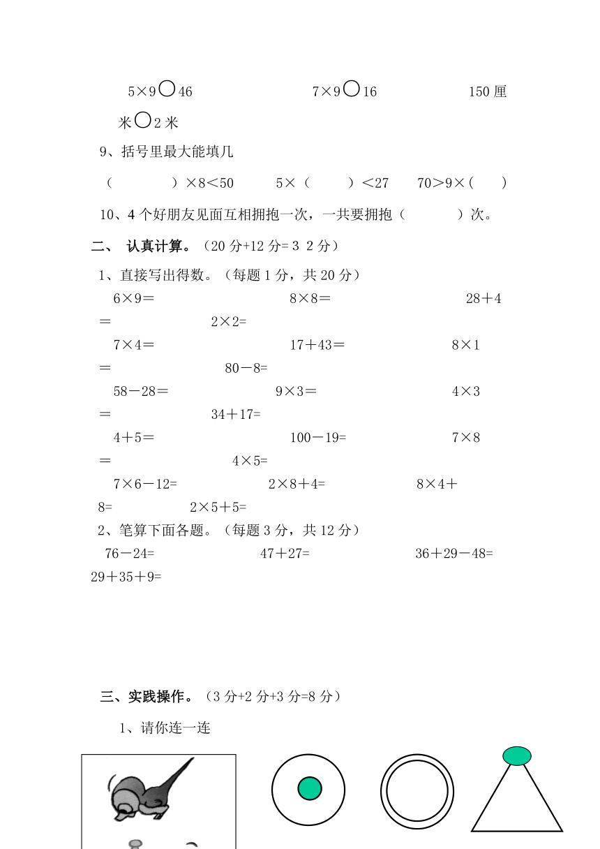 罗源实小2012-2013第三册数学期末试卷  无答案