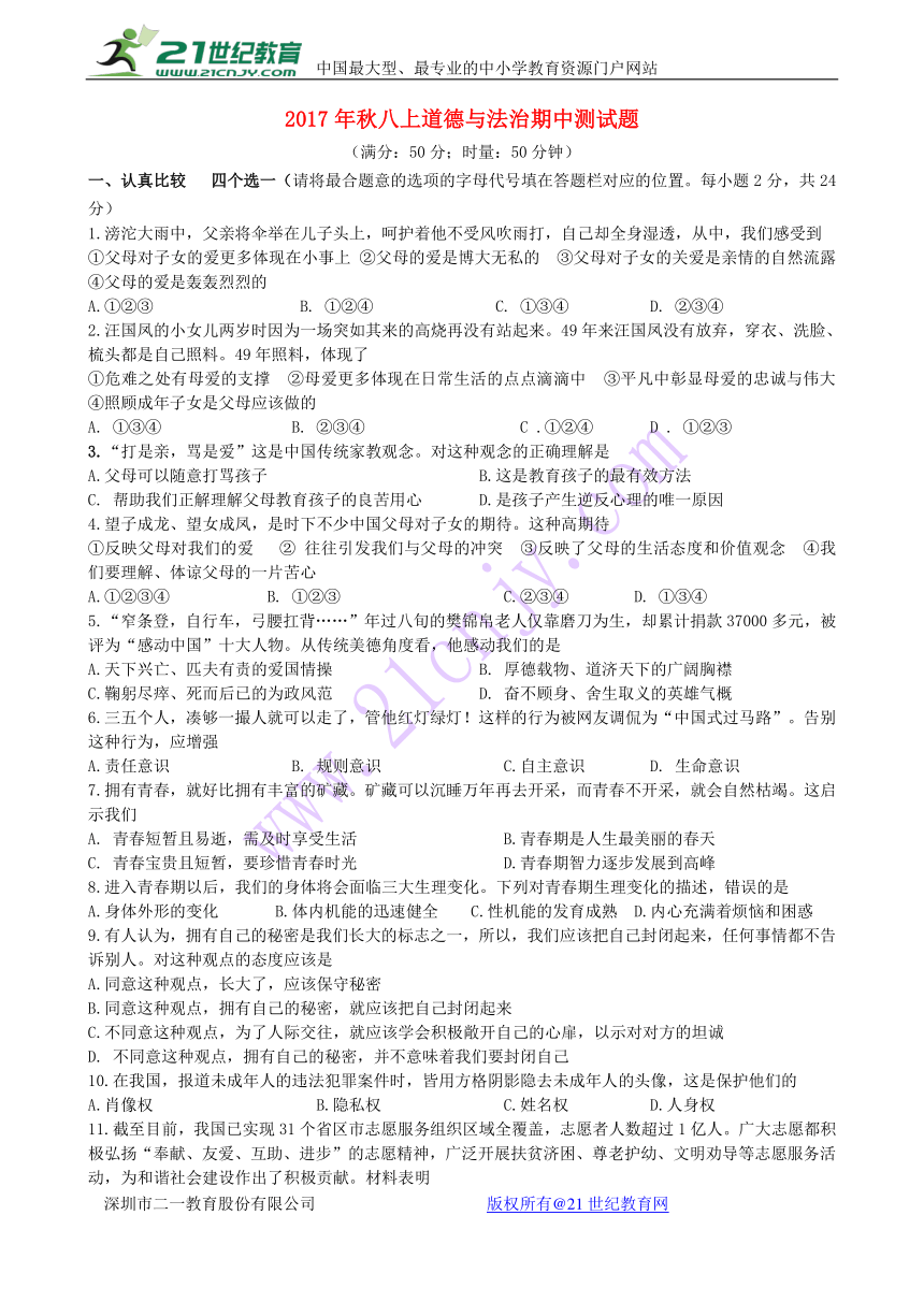 湖北省恩施州利川市2017_2018学年八年级政治上学期期中试题新人教版