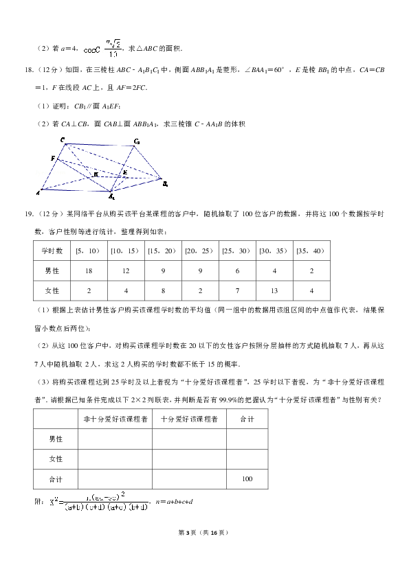 广东省东莞市2019年高考数学二模试卷（文科）