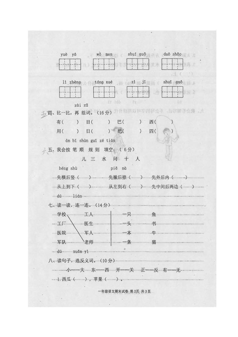 广东省河源市源城区2019-2020学年第一学期一年级语文期末检测题（图片版，无答案）