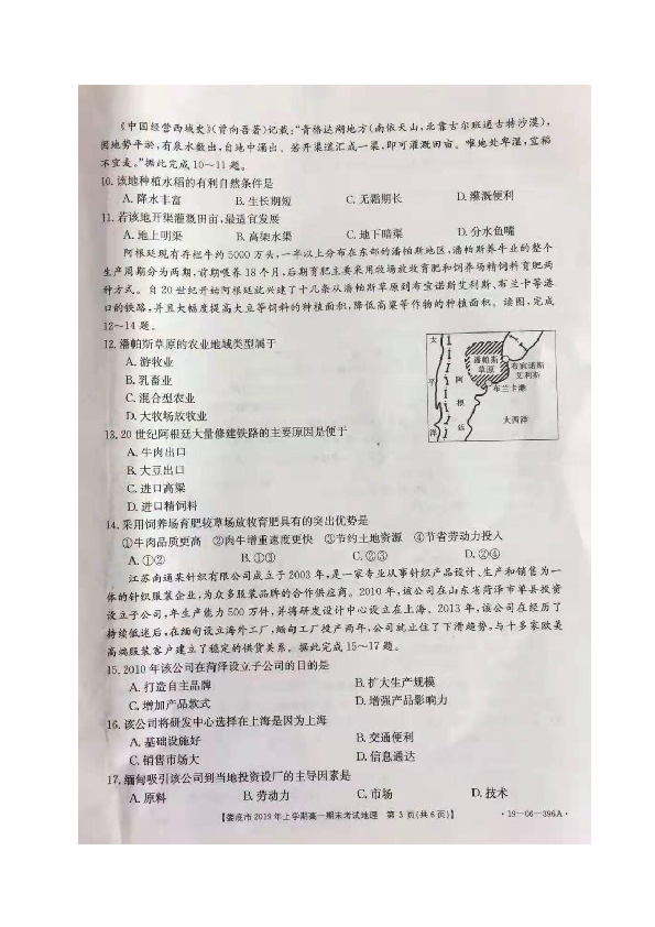 湖南省娄底市2018-2019学年高一下学期期末考试地理试题（图片版）